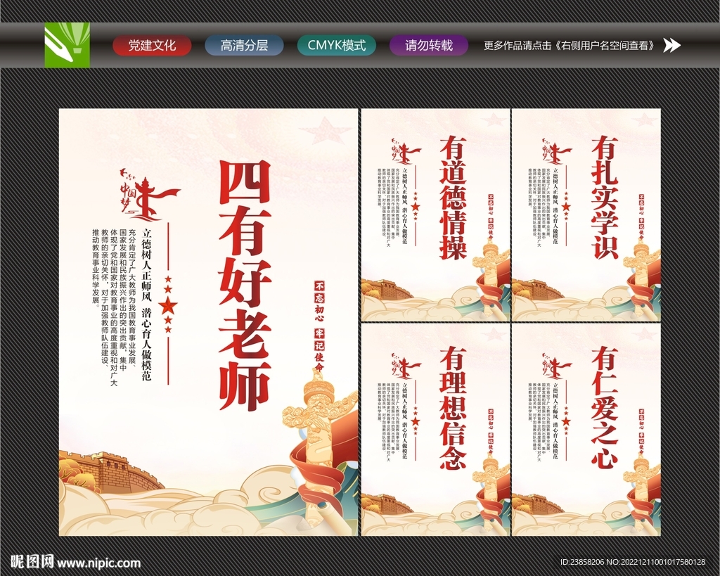 四有好老师展板