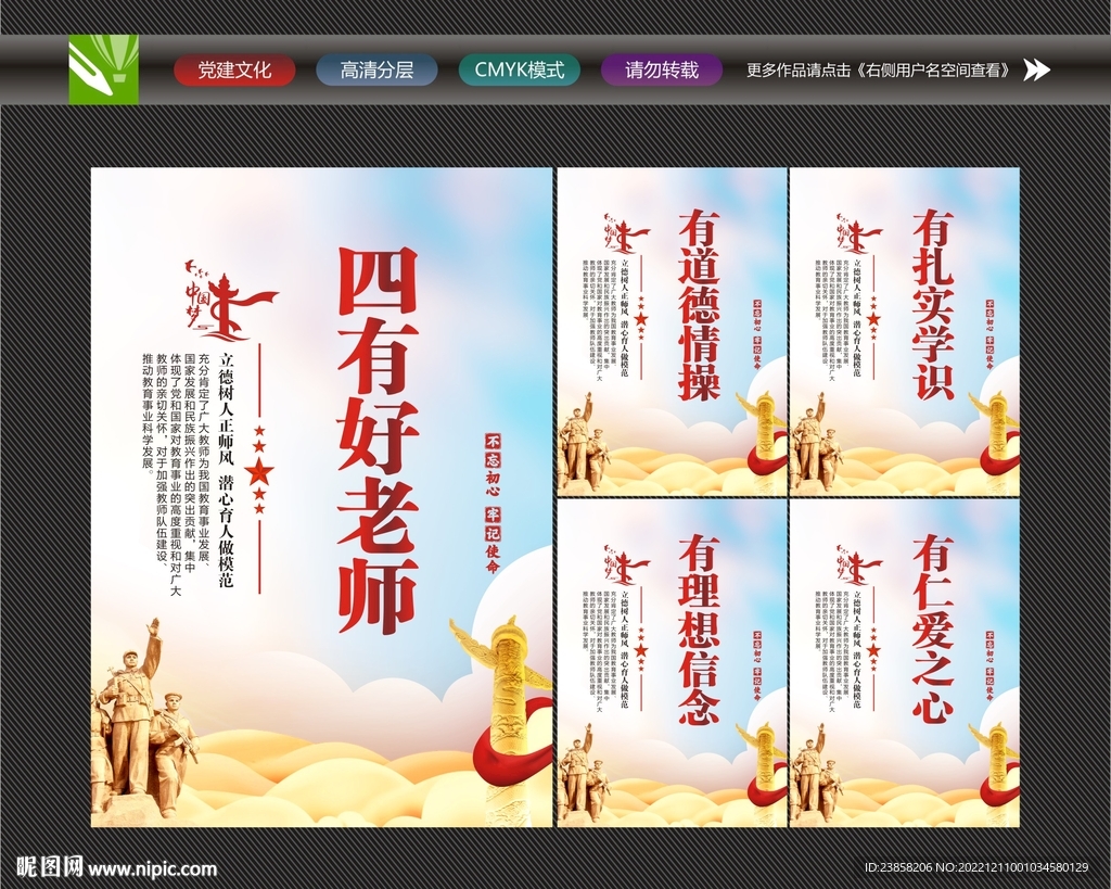 四有好老师展板