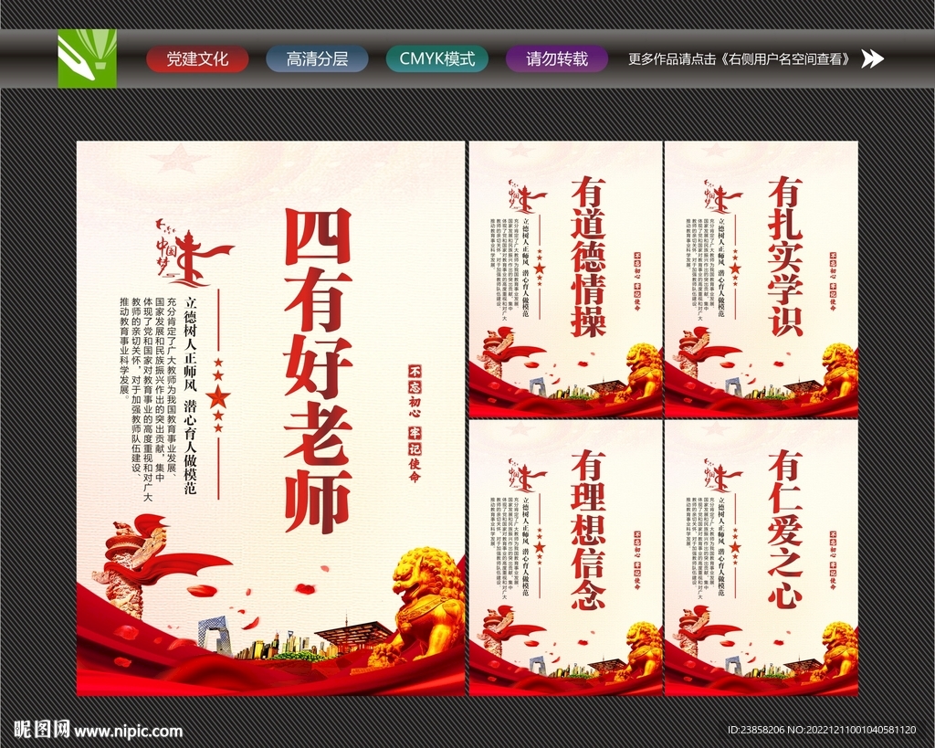 四有好老师展板