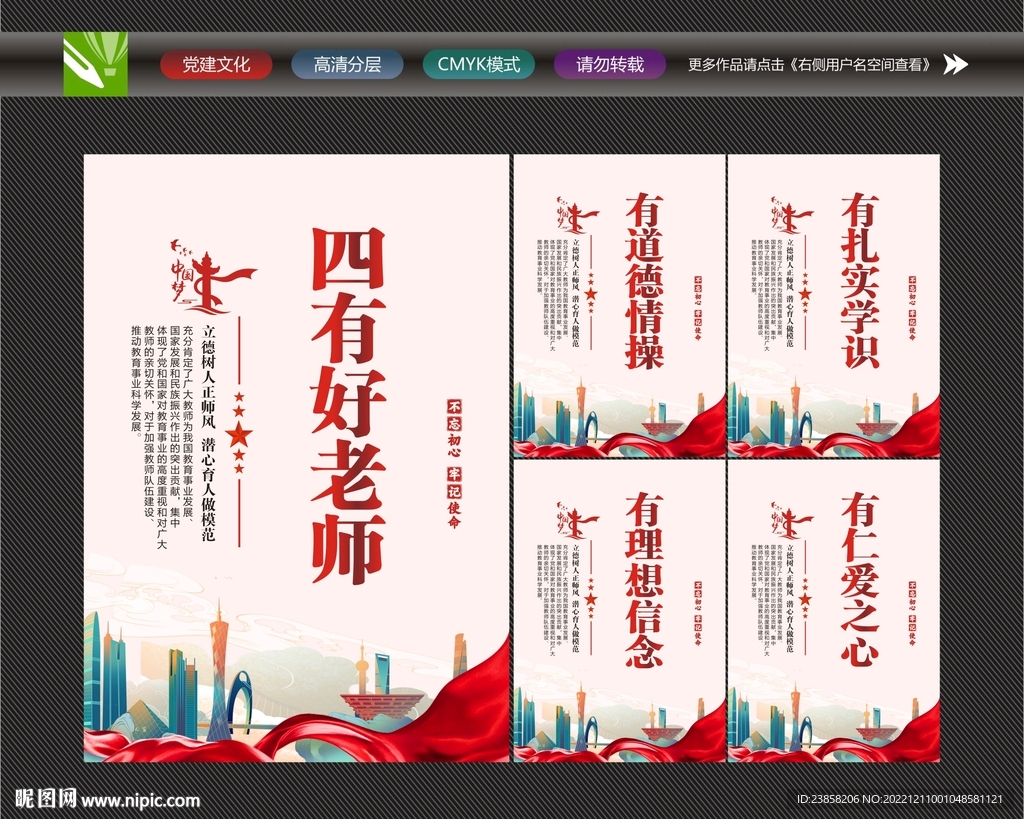 四有好老师展板