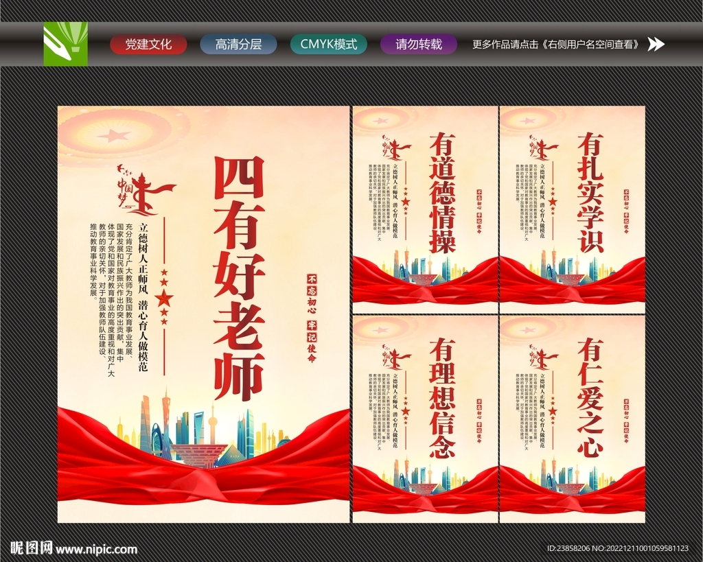 四有好老师