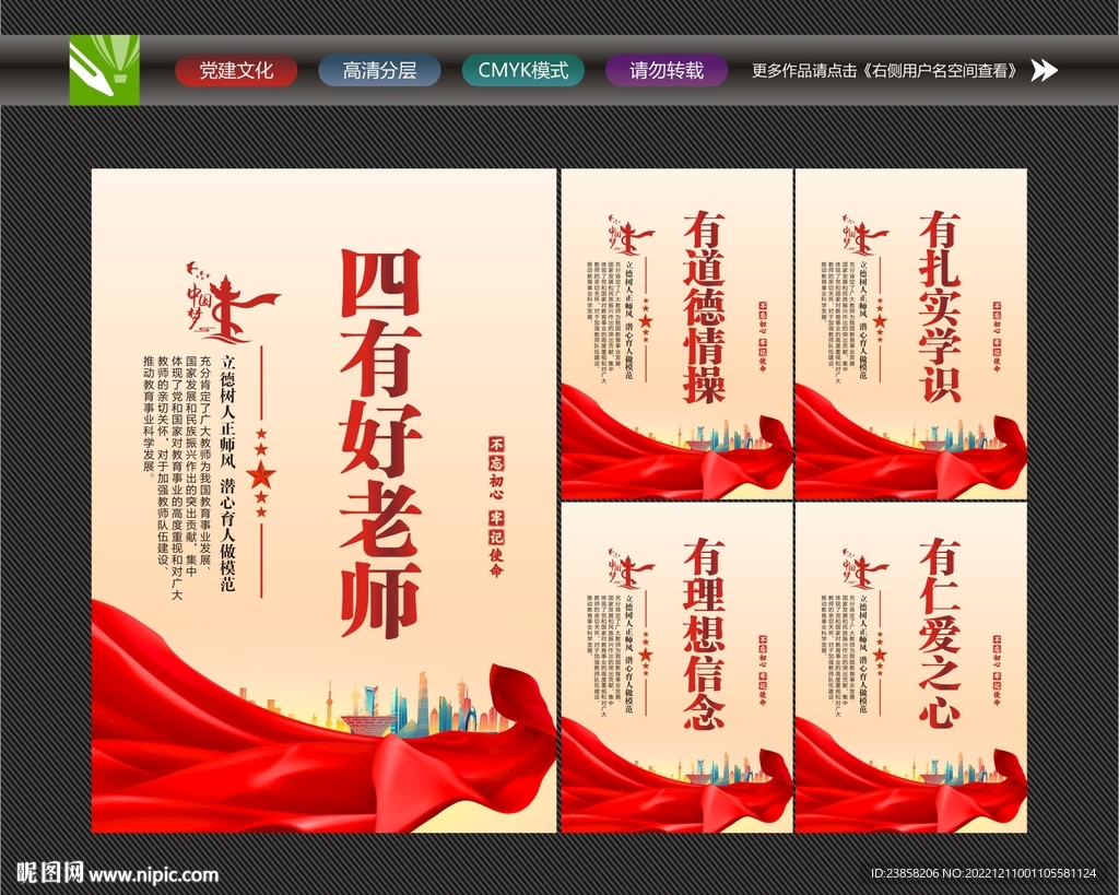 四有好老师