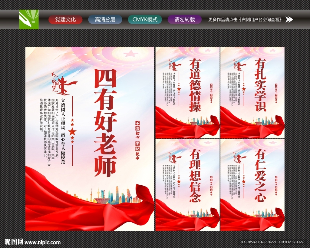 四有好老师