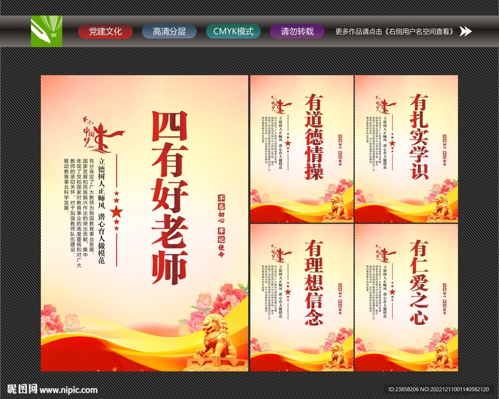 四有好老师