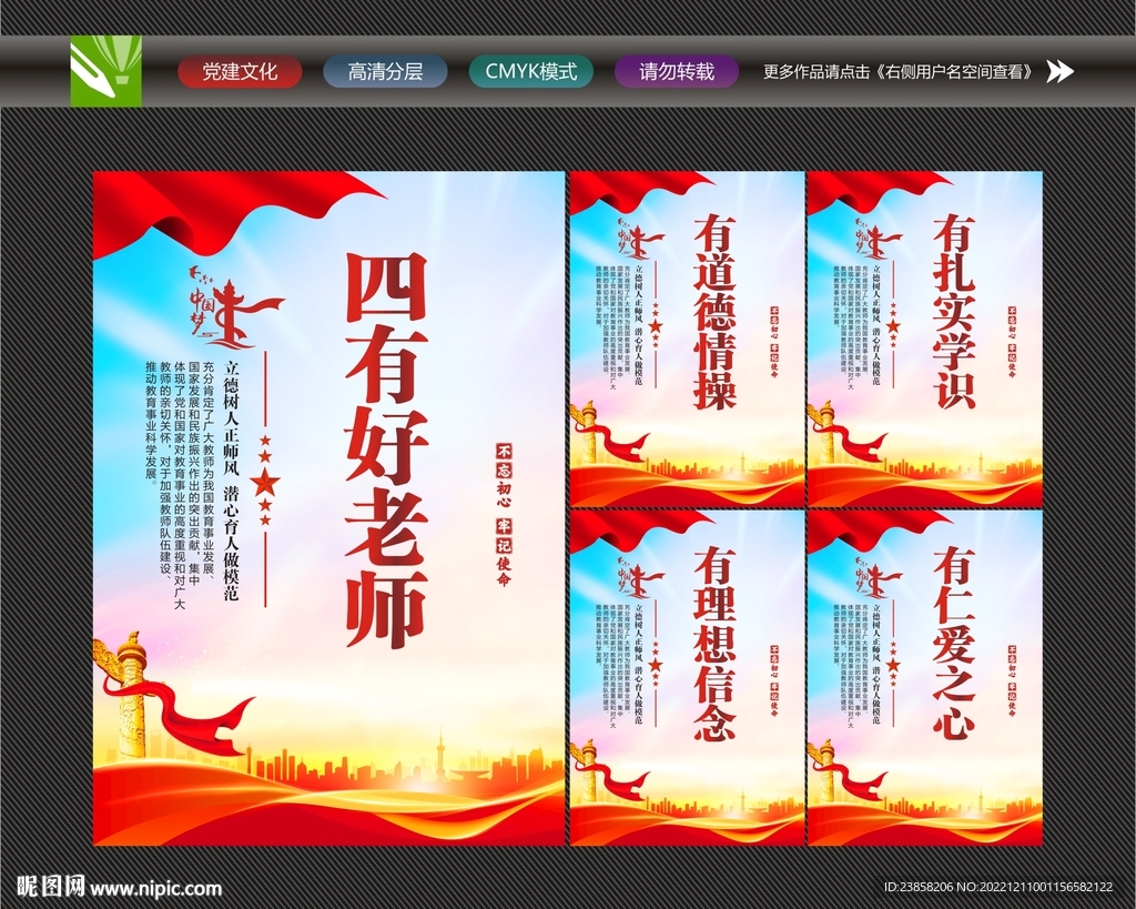 四有好老师
