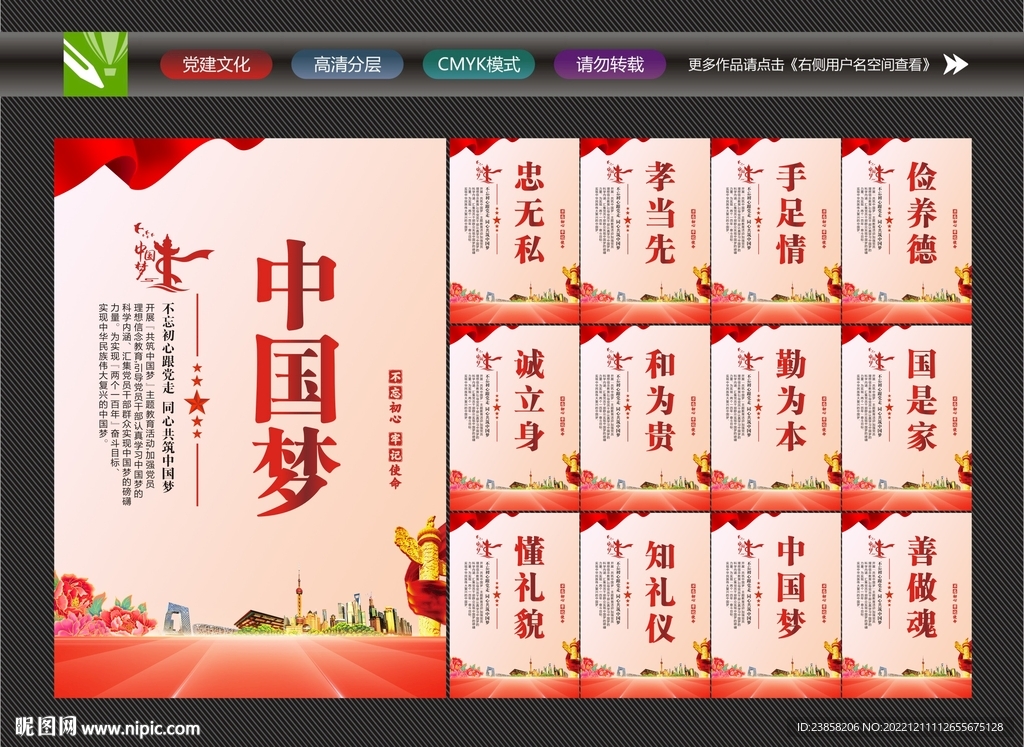 中国梦文化