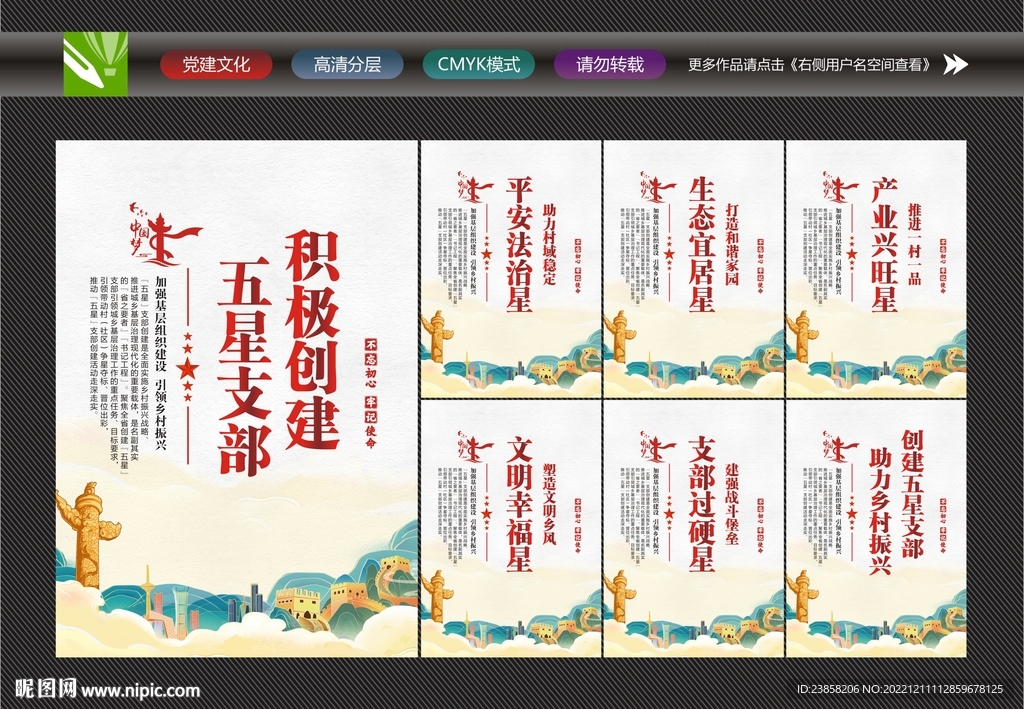 五星支部