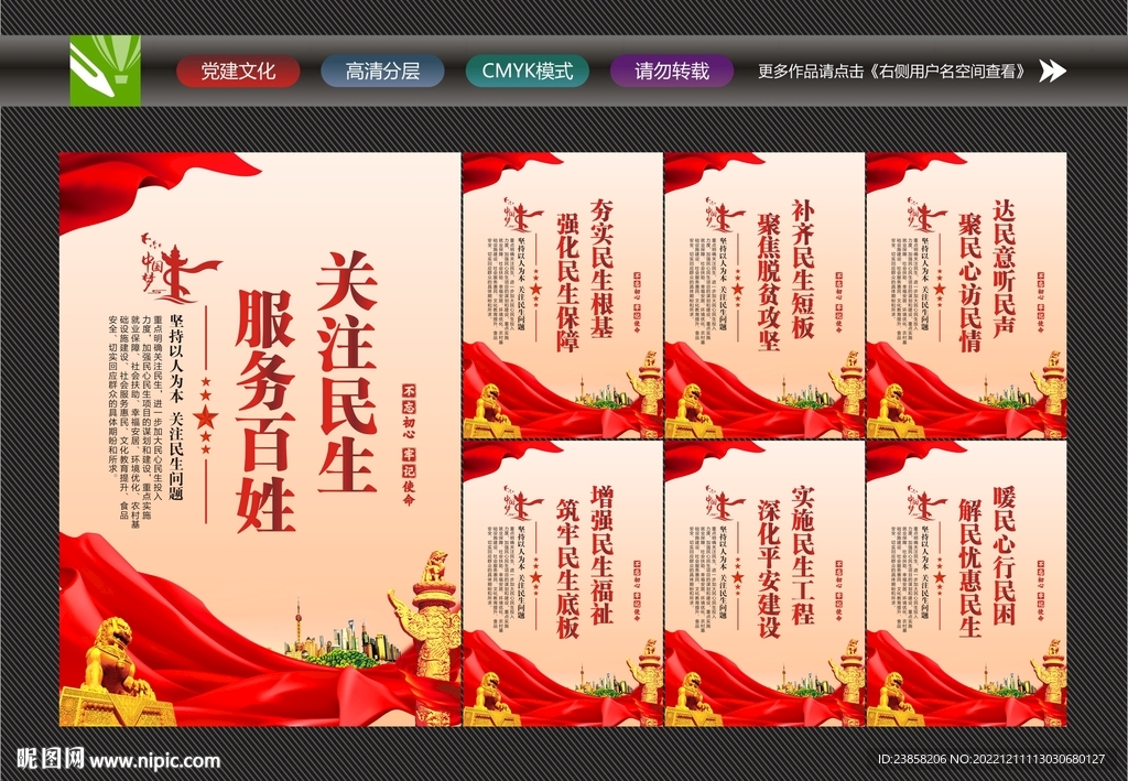 关注民生