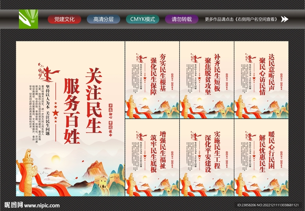 民生宣传