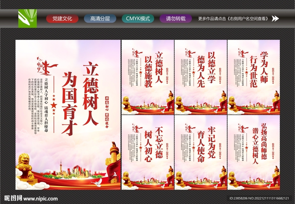 立德树人
