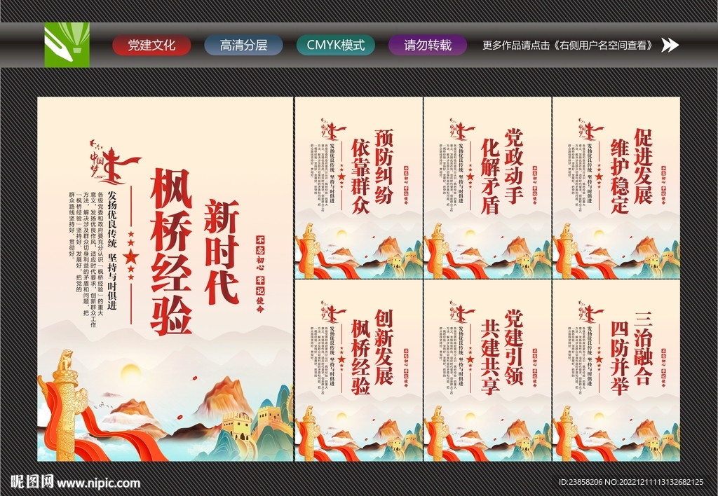 新时代枫桥经验