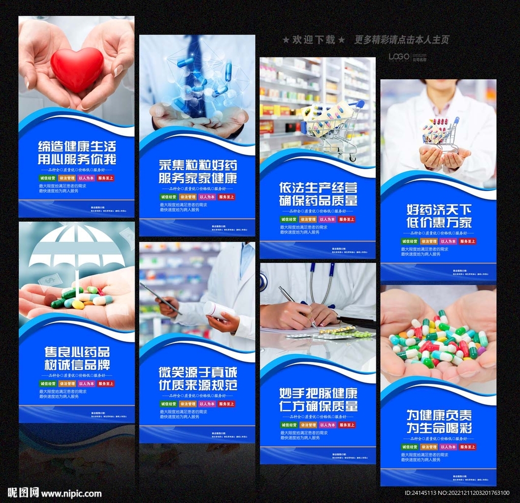 药店宣传语广告录音图片