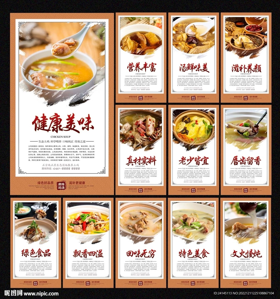 土鸡汤