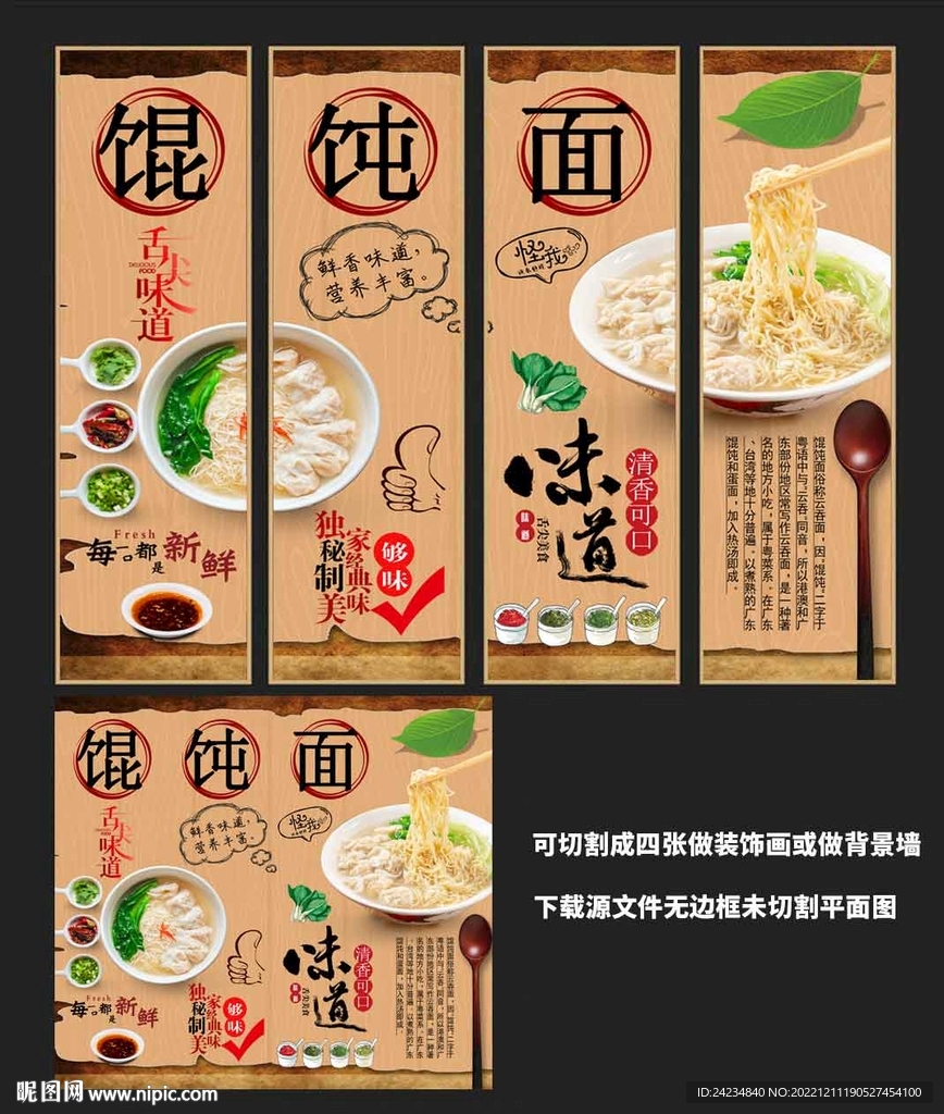 馄饨面装饰画