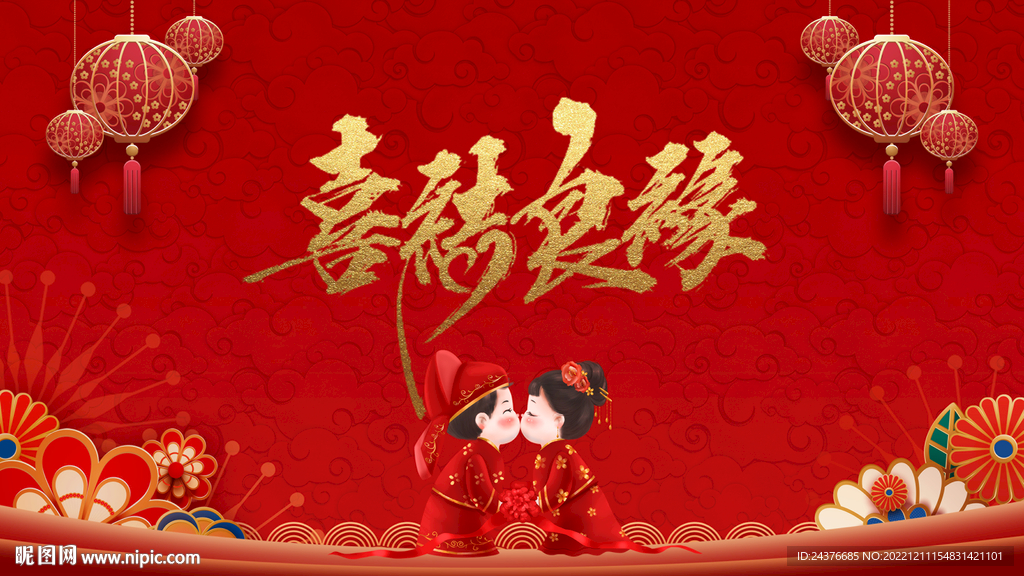 结婚