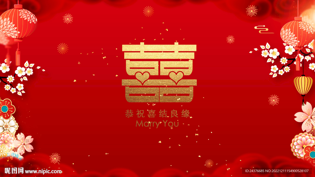 结婚