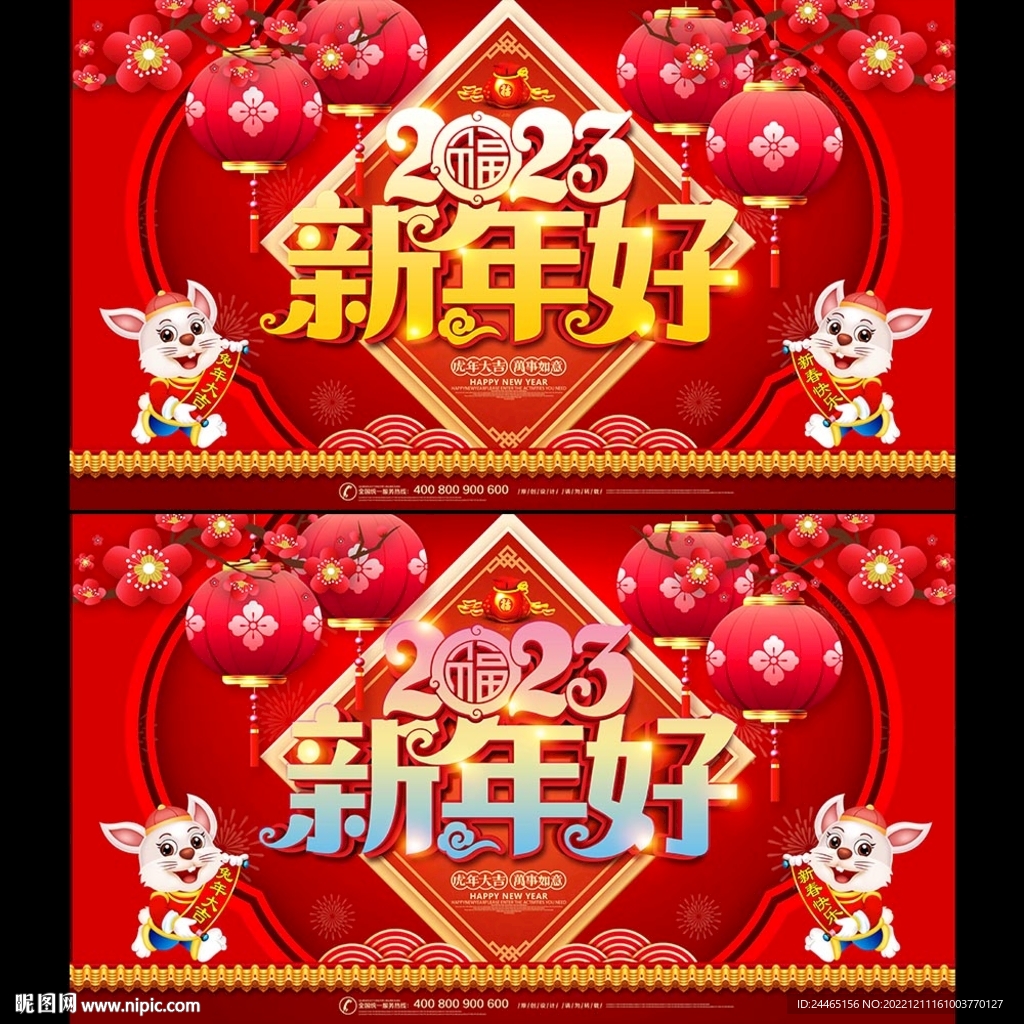 2023新年好