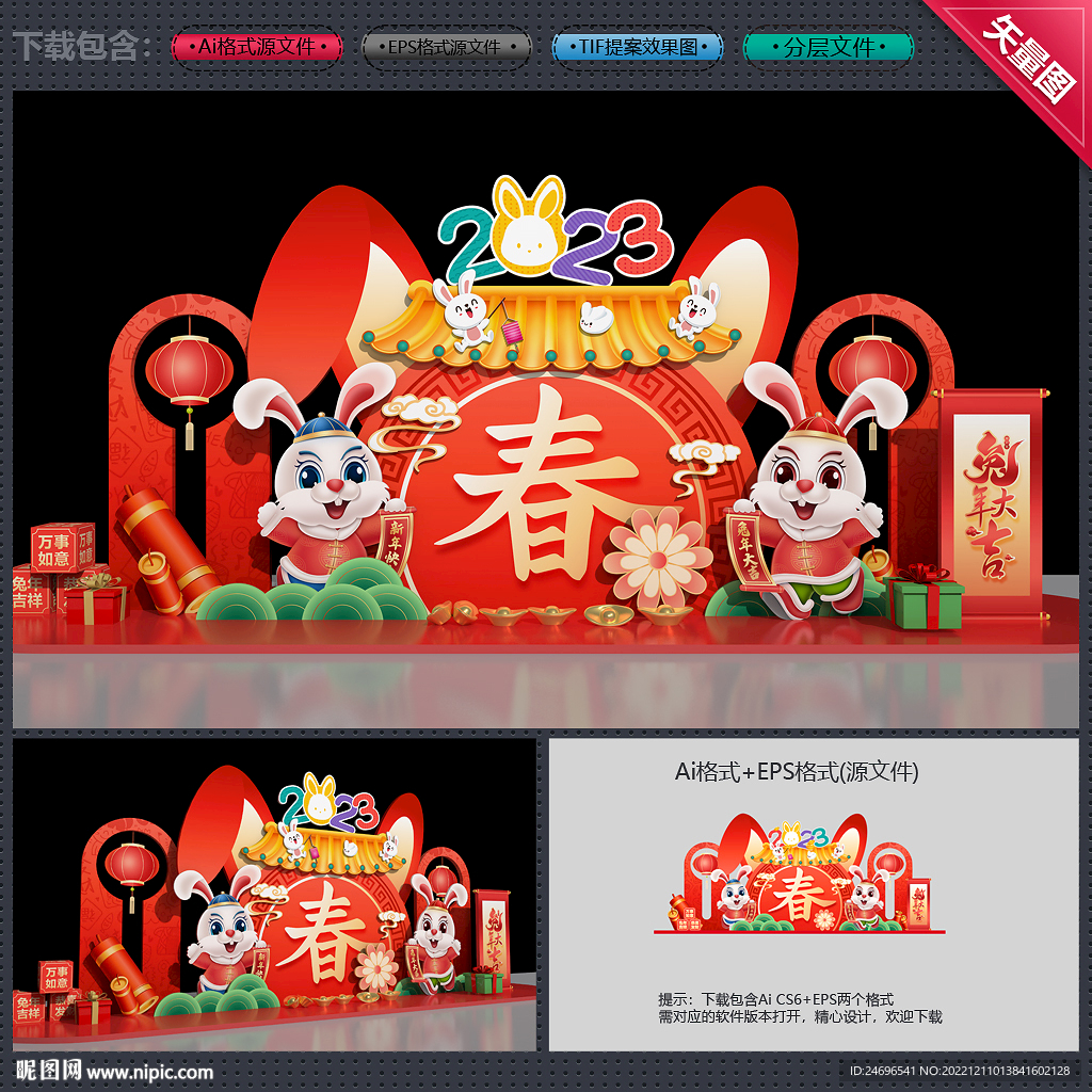 兔年美陈
