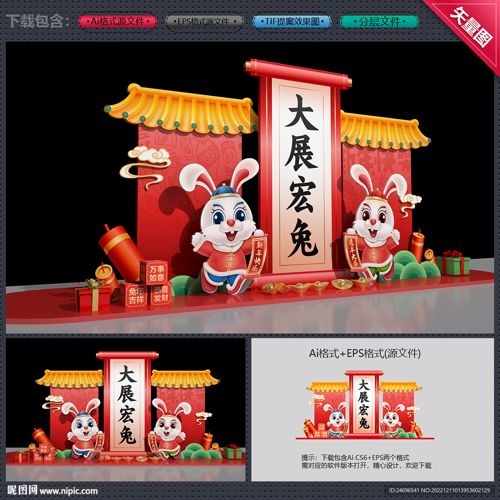 兔年美陈