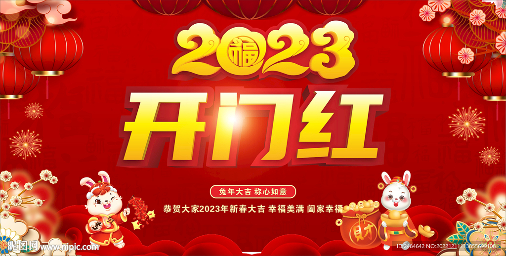 开门红