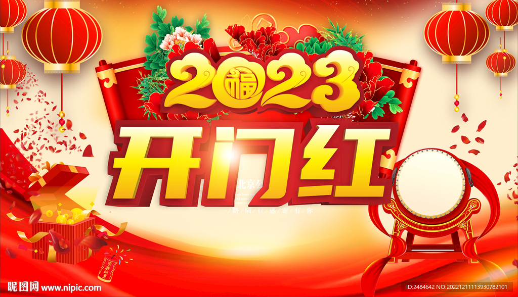 开门红
