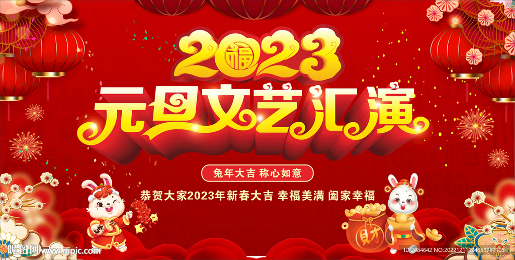 元旦文艺汇演
