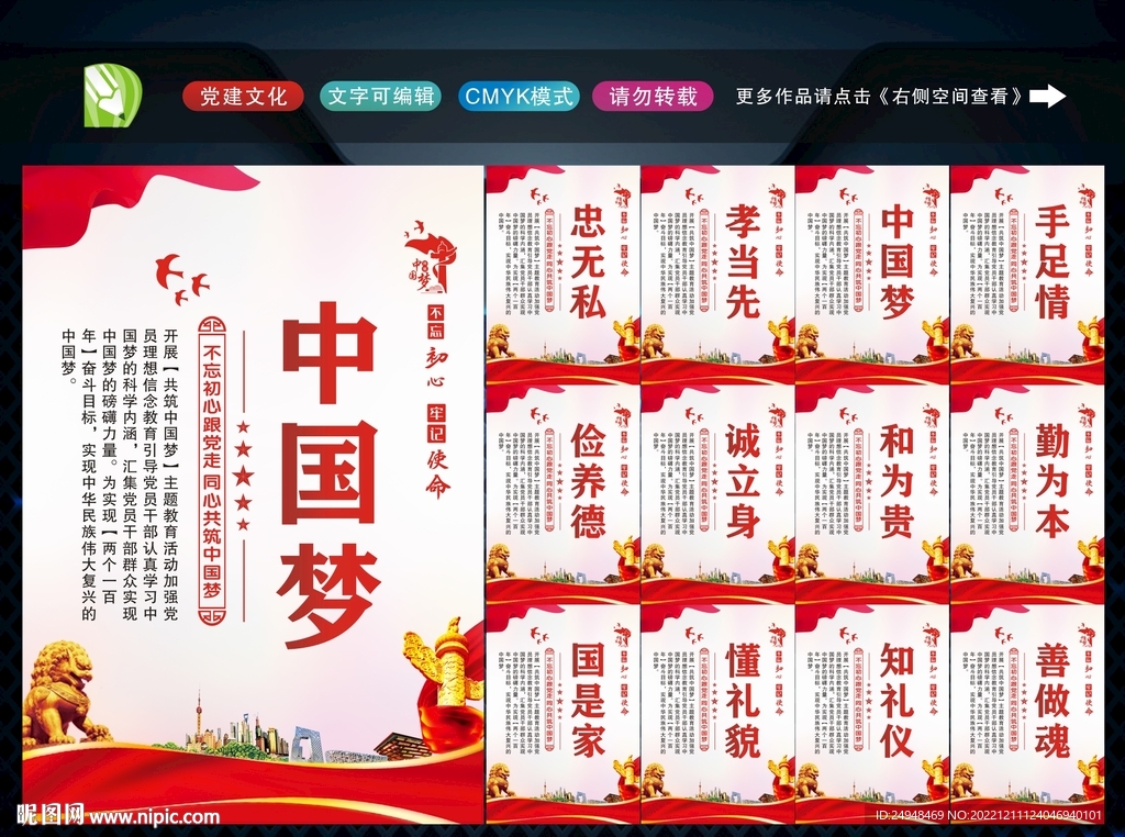 中国梦 