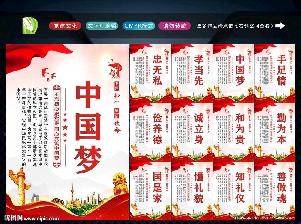 中国梦