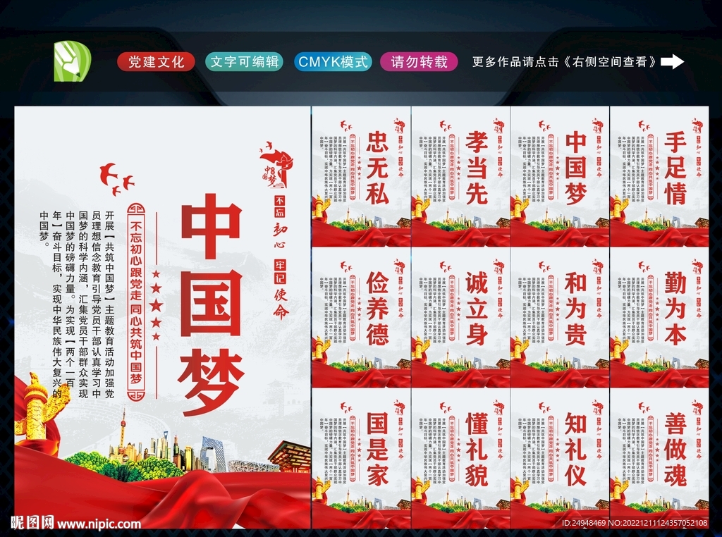 中国梦
