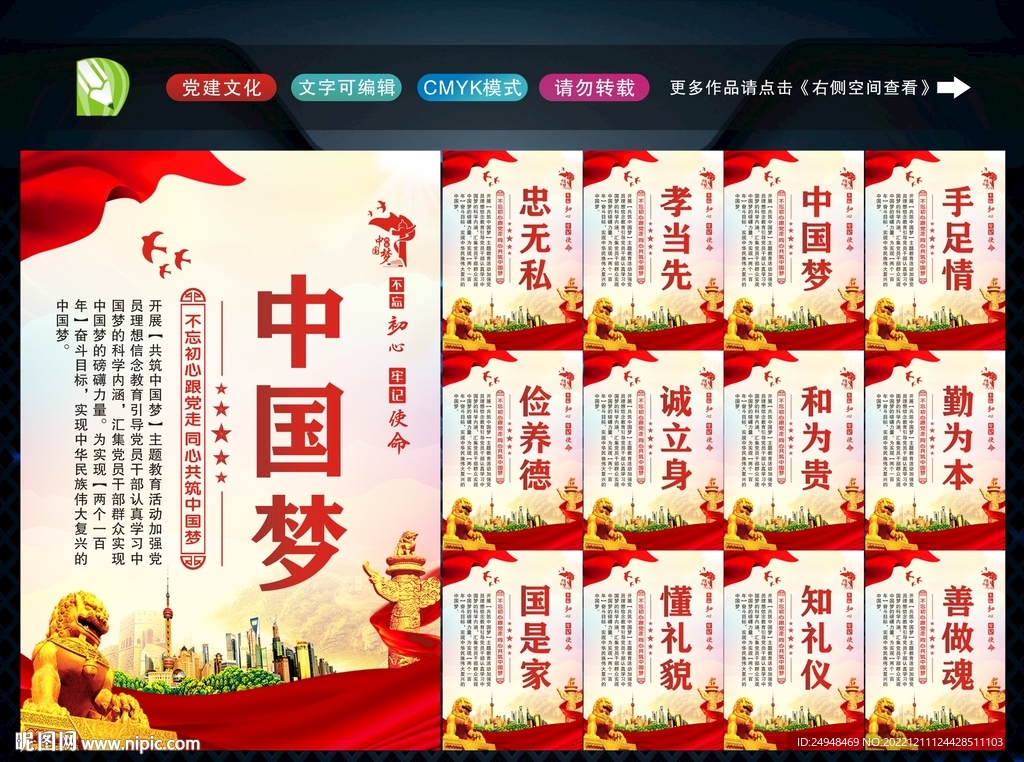 中国梦 