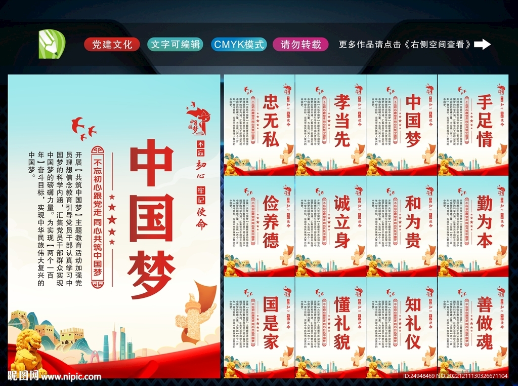 中国梦 