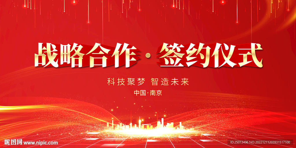 战略合作签约仪式