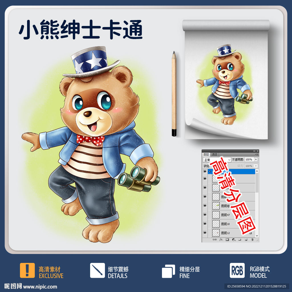 小熊绅士卡通