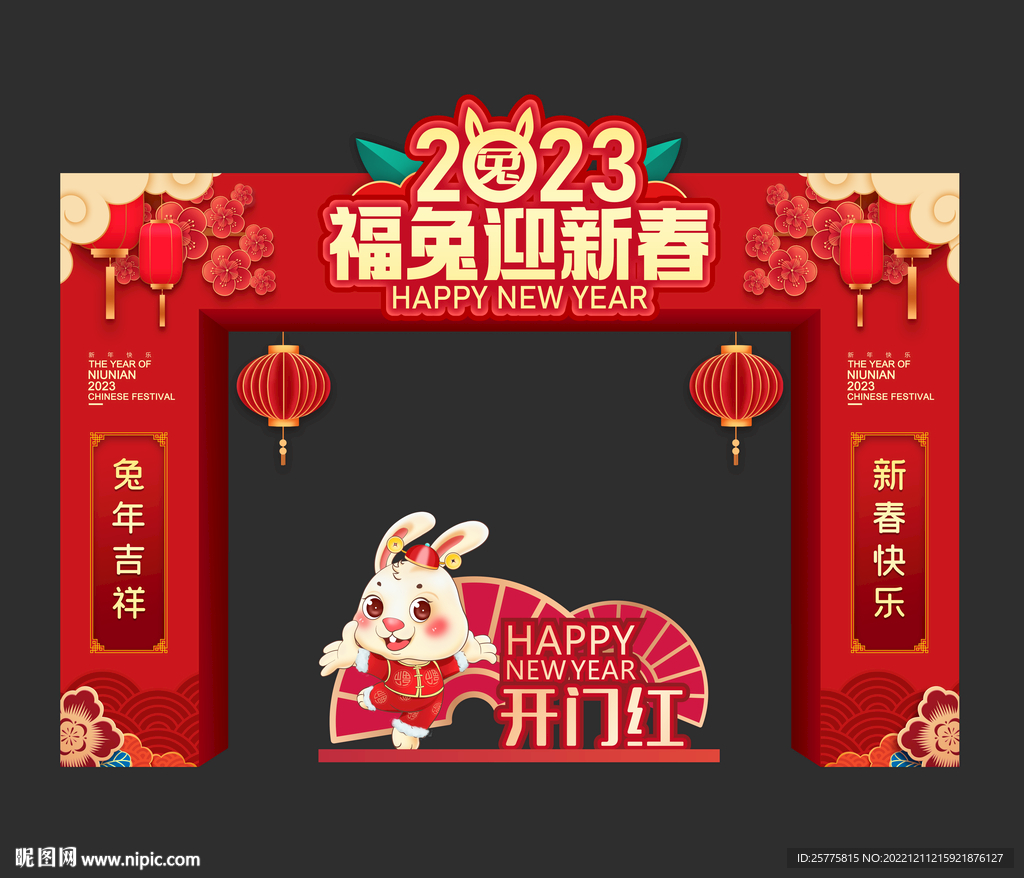 新年春节拱门
