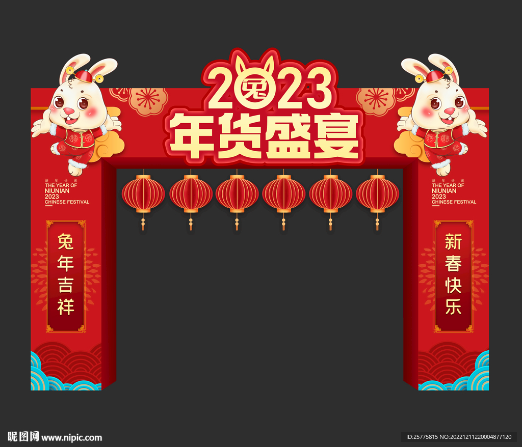 2023年货盛宴拱门