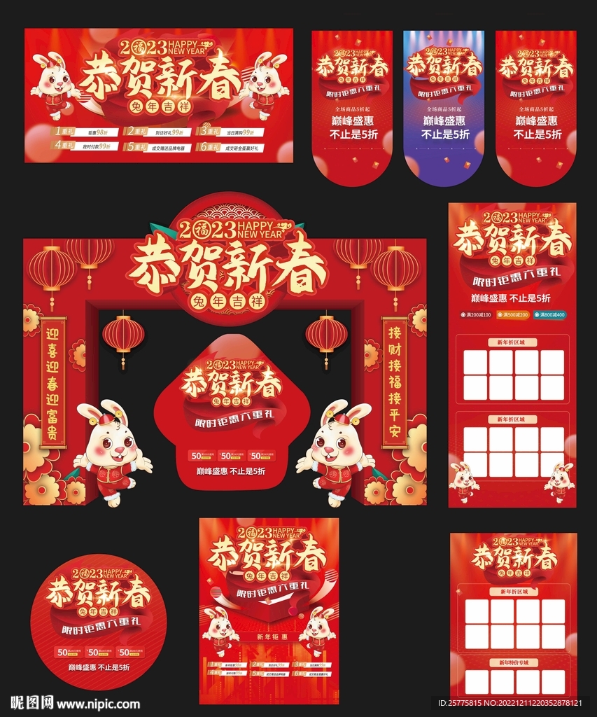 春节商场物料