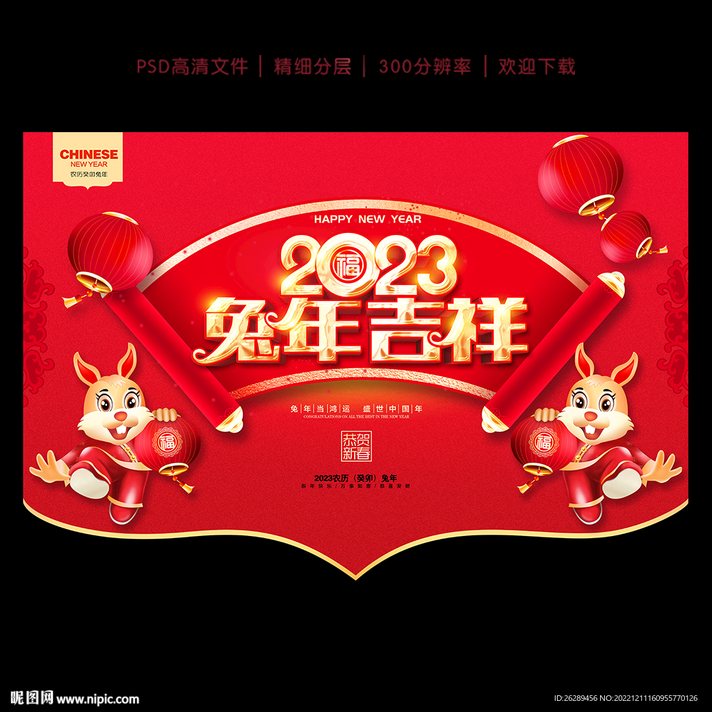 兔年吊旗