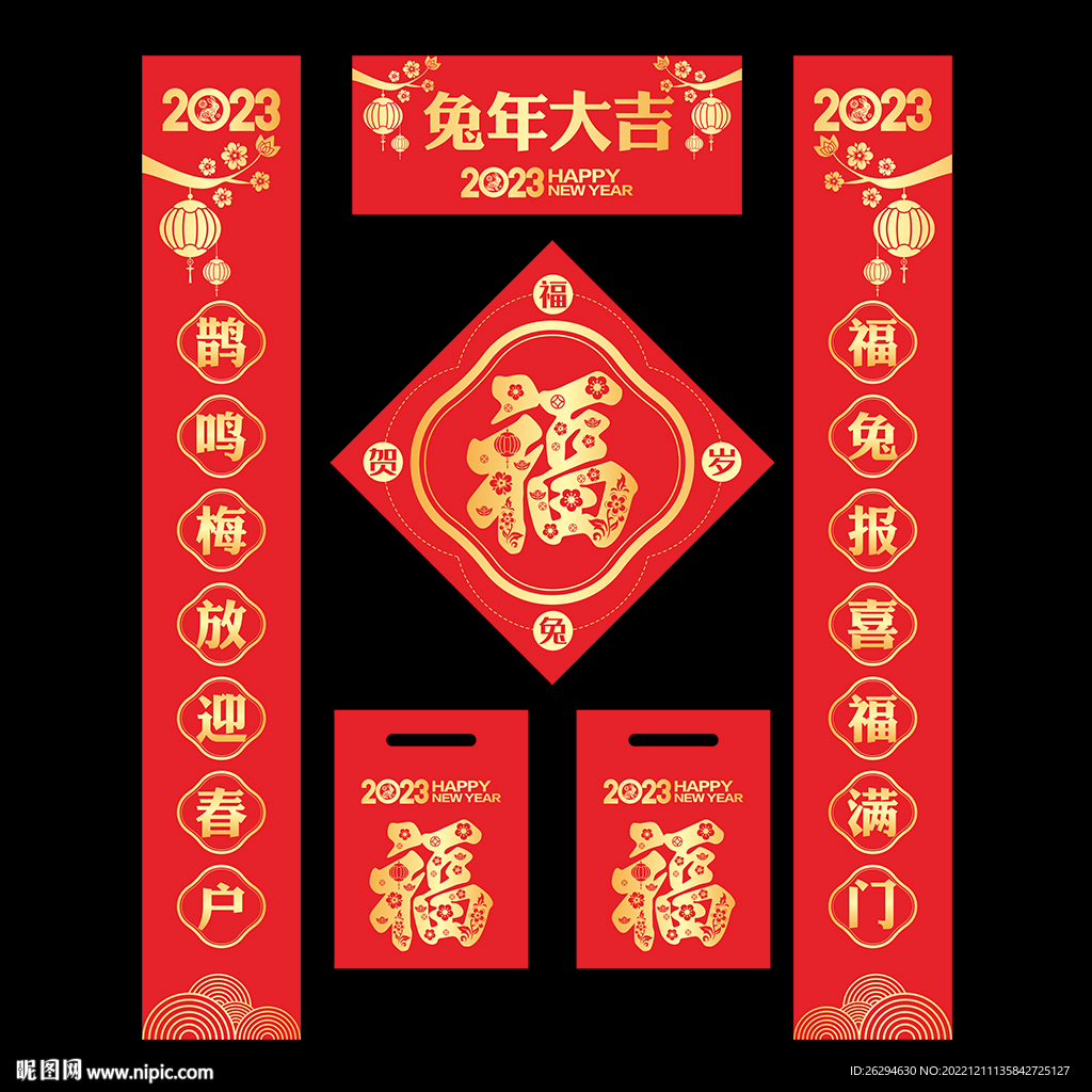 春节对联