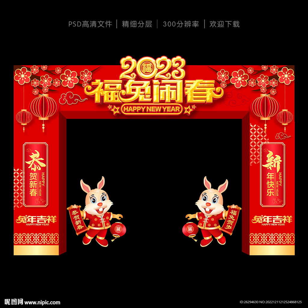 2023新年拱门