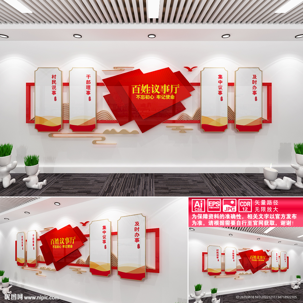 百姓议事厅文化墙