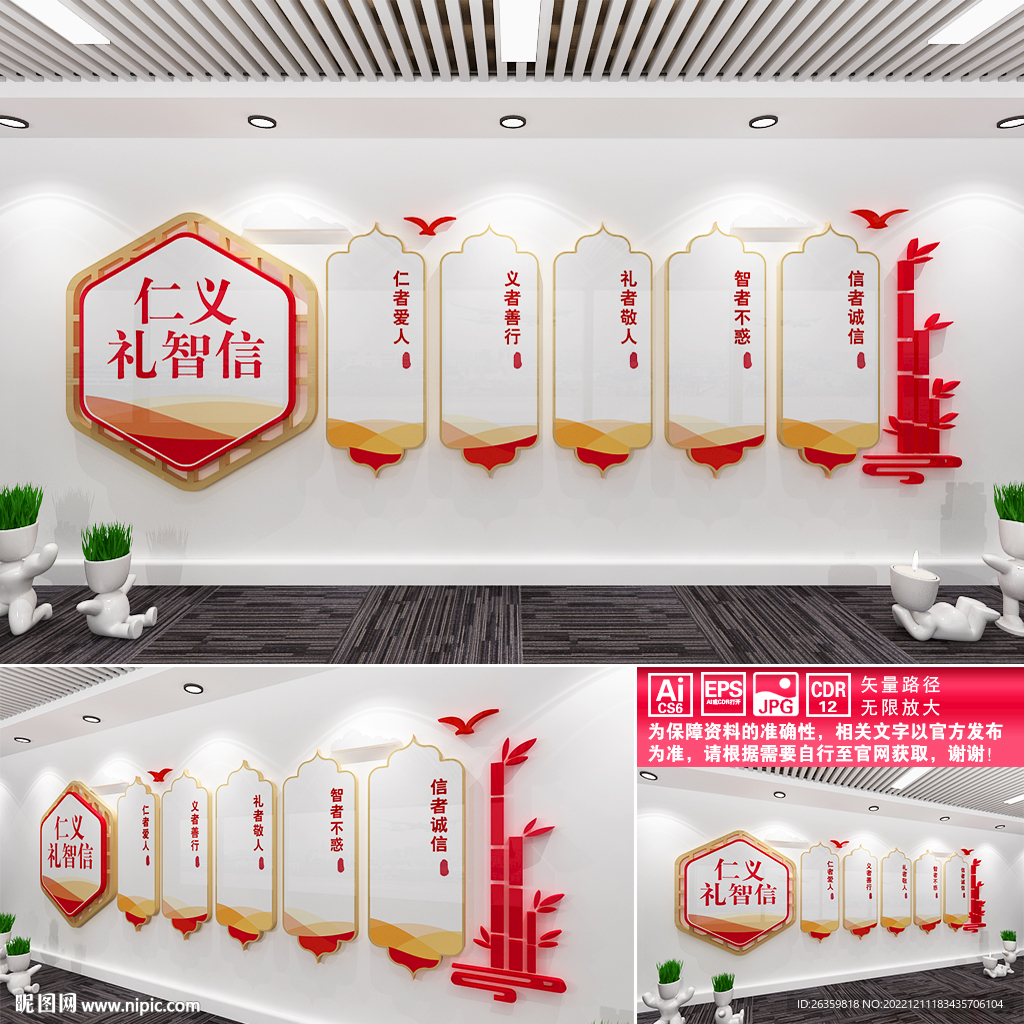 仁义礼智信