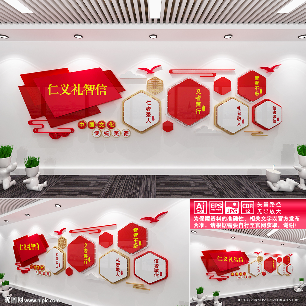 传统美德