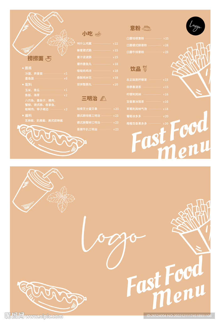 小吃店菜单