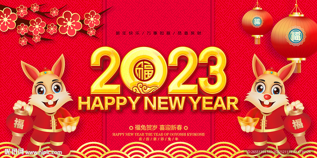 2023兔年
