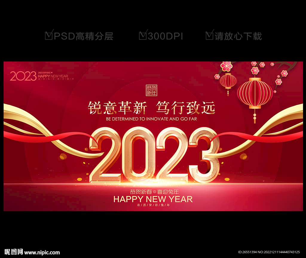 2023年会背景