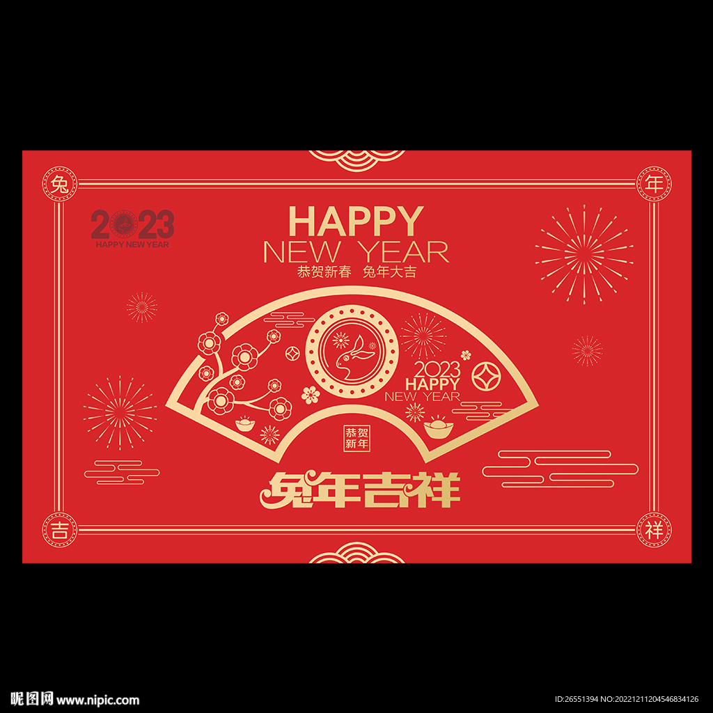 2023兔年新年