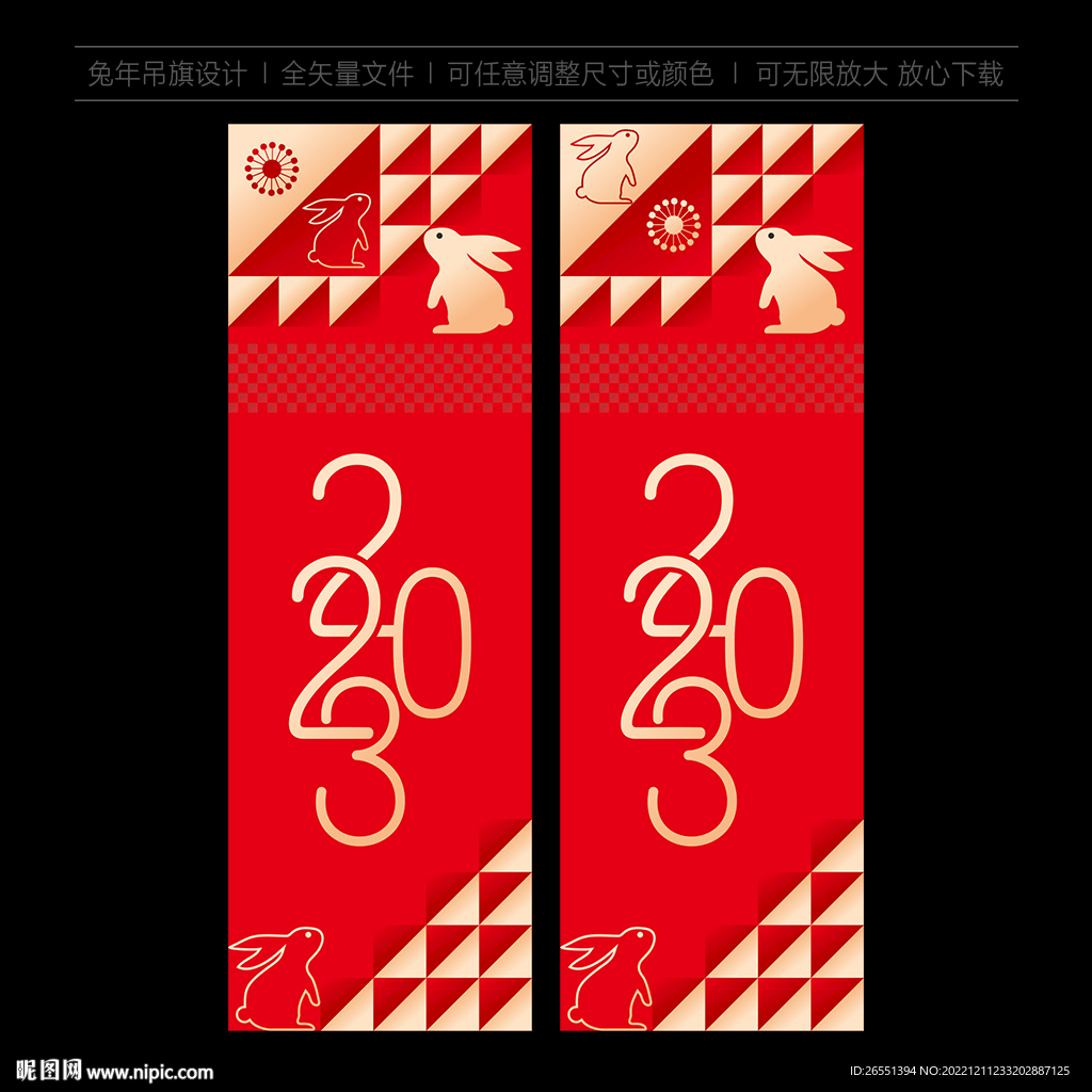 2023新年吊旗