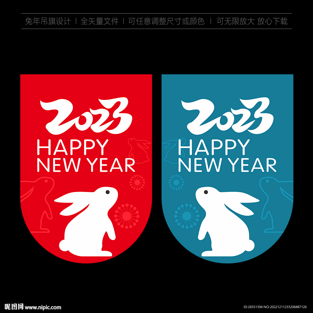 2023兔年吊旗