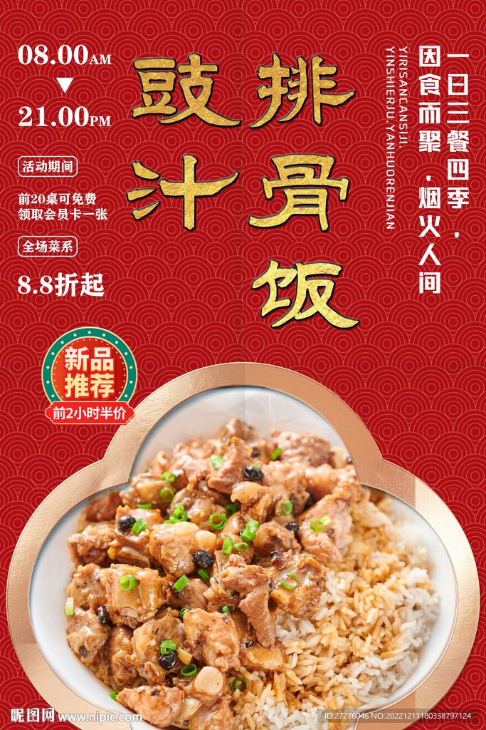 豉汁排骨饭