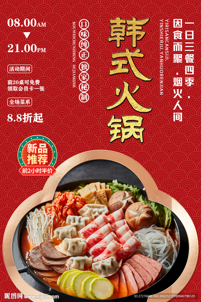 韩式火锅